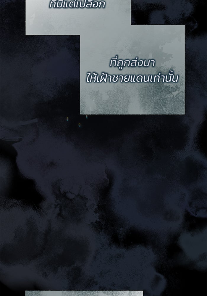 มัจจุราชไม่หลับใหล - หน้า 109
