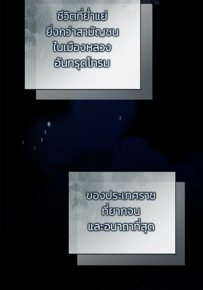 มัจจุราชไม่หลับใหล - หน้า 110