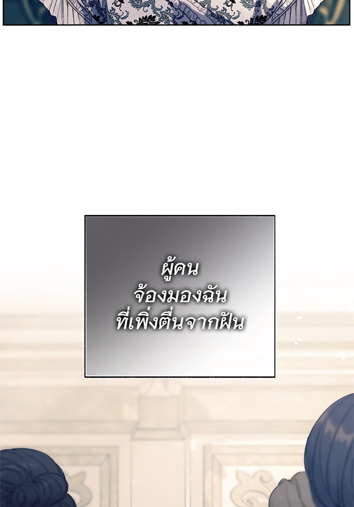 มัจจุราชไม่หลับใหล - หน้า 116