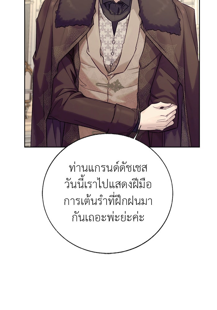 มัจจุราชไม่หลับใหล - หน้า 123