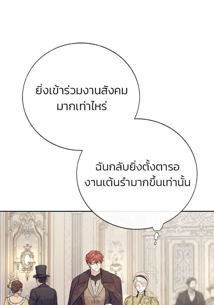 มัจจุราชไม่หลับใหล - หน้า 124