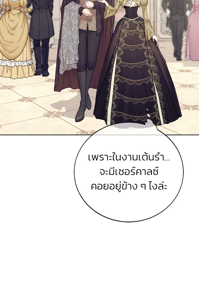 มัจจุราชไม่หลับใหล - หน้า 125