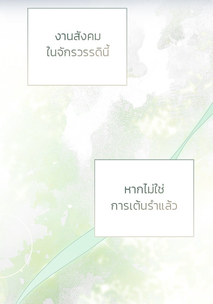 มัจจุราชไม่หลับใหล - หน้า 13