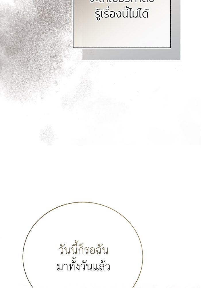 มัจจุราชไม่หลับใหล - หน้า 132