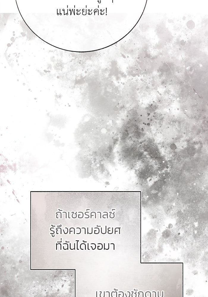 มัจจุราชไม่หลับใหล - หน้า 135