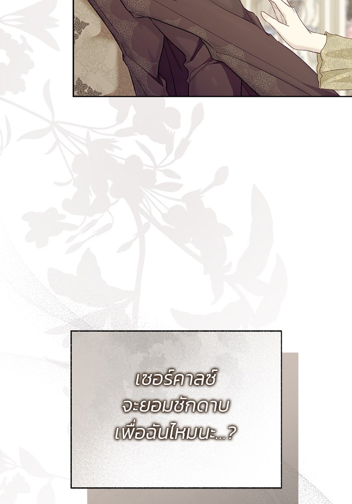 มัจจุราชไม่หลับใหล - หน้า 141