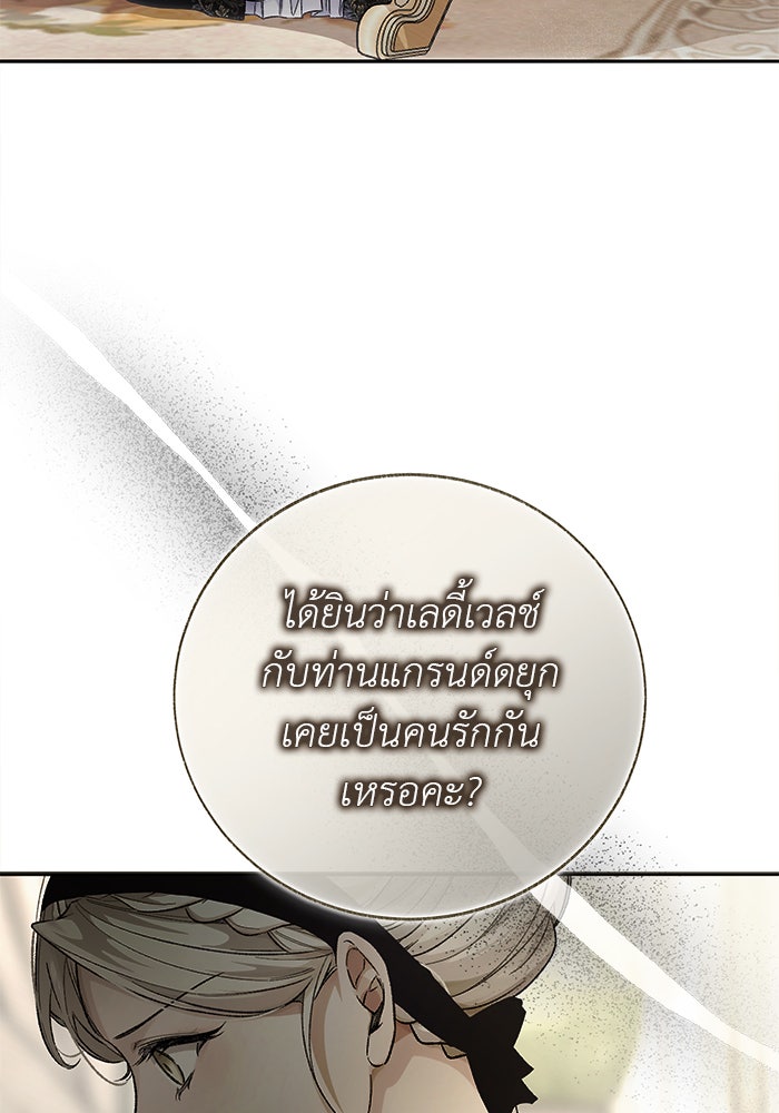 มัจจุราชไม่หลับใหล - หน้า 146