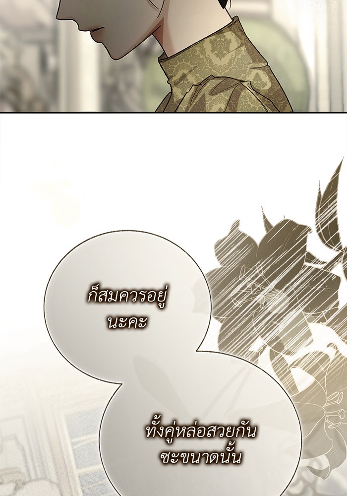 มัจจุราชไม่หลับใหล - หน้า 147