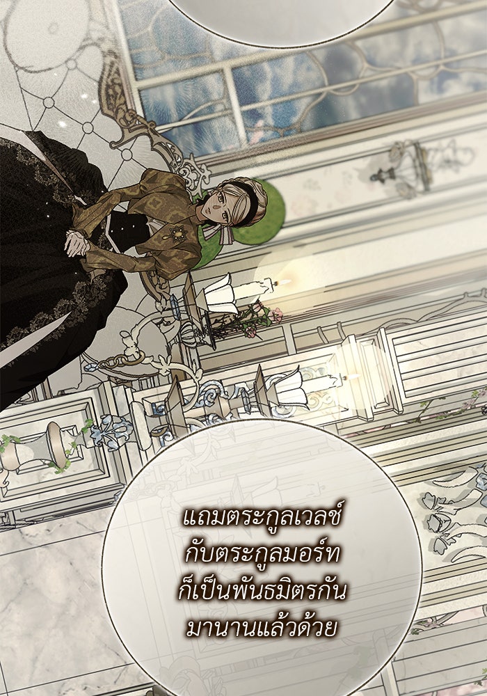 มัจจุราชไม่หลับใหล - หน้า 148