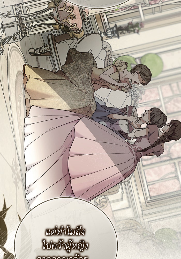 มัจจุราชไม่หลับใหล - หน้า 149