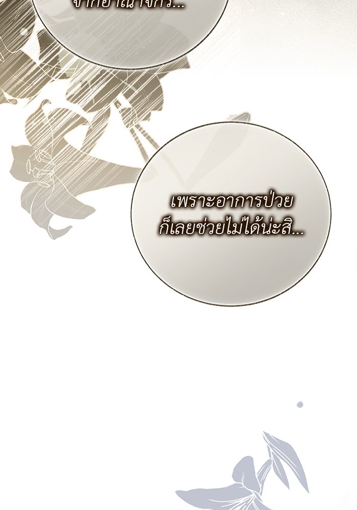 มัจจุราชไม่หลับใหล - หน้า 150