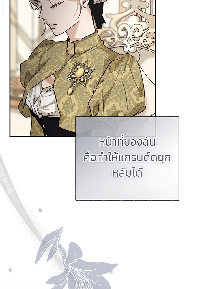 มัจจุราชไม่หลับใหล - หน้า 155