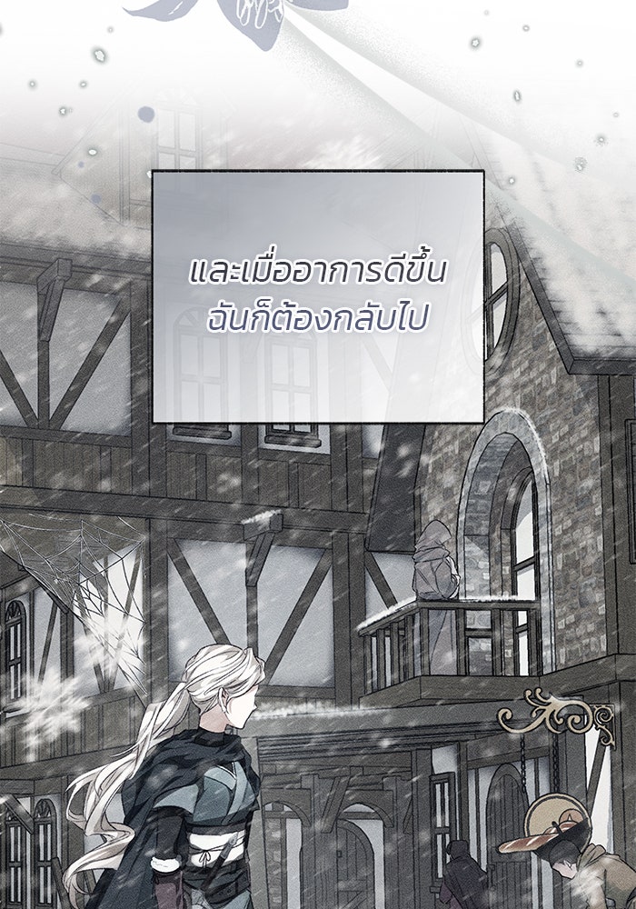มัจจุราชไม่หลับใหล - หน้า 156