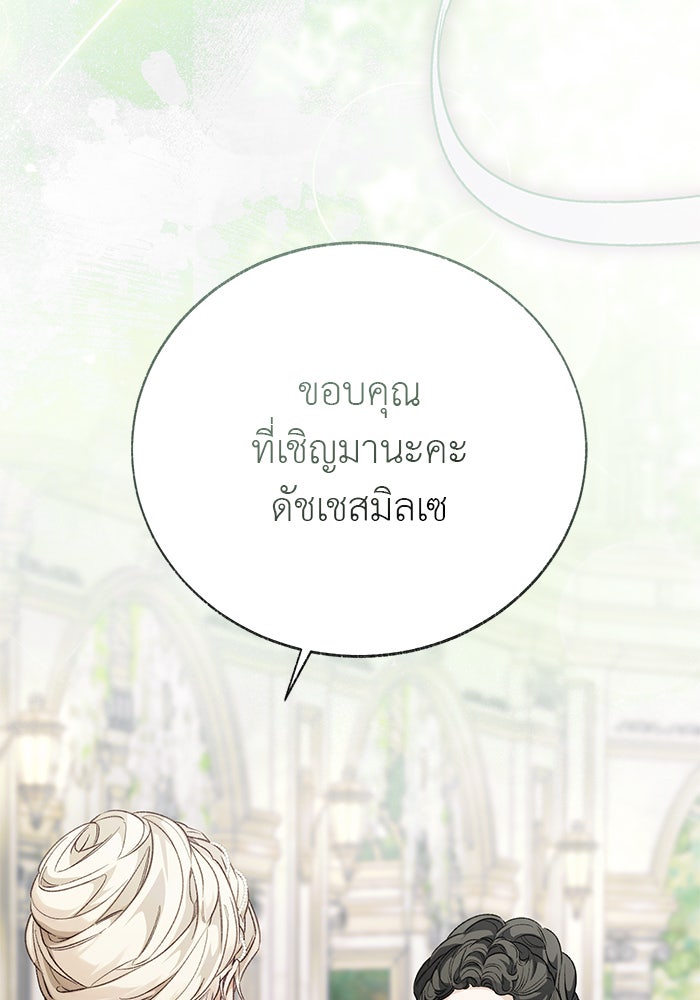 มัจจุราชไม่หลับใหล - หน้า 16