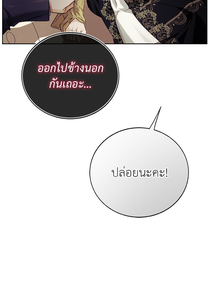 มัจจุราชไม่หลับใหล - หน้า 163