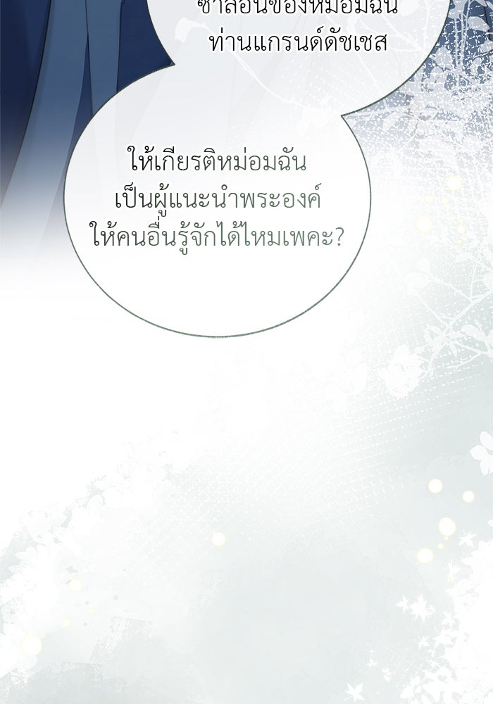มัจจุราชไม่หลับใหล - หน้า 18