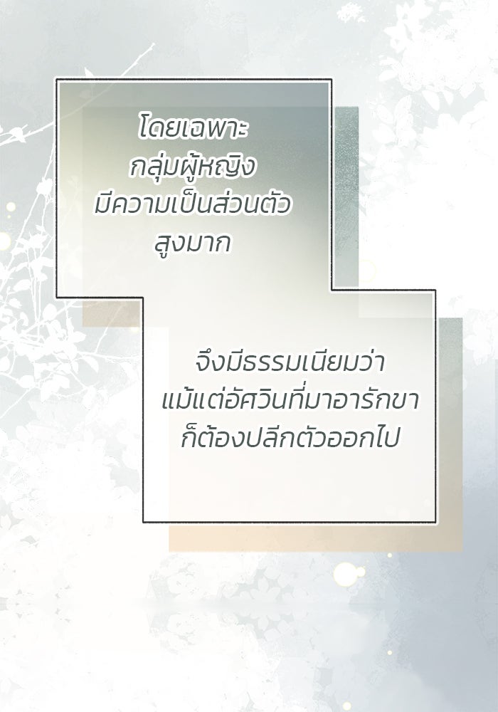มัจจุราชไม่หลับใหล - หน้า 19