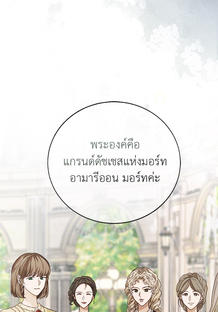 มัจจุราชไม่หลับใหล - หน้า 20