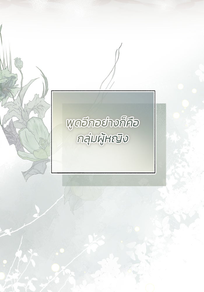 มัจจุราชไม่หลับใหล - หน้า 22