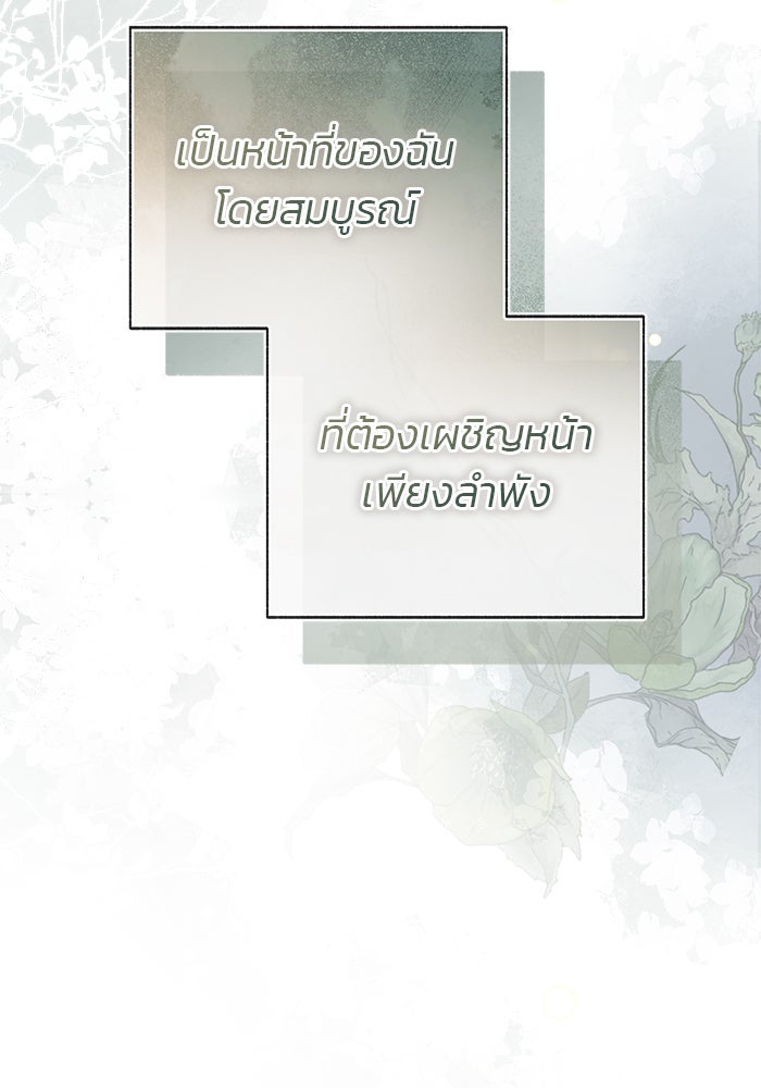 มัจจุราชไม่หลับใหล - หน้า 23