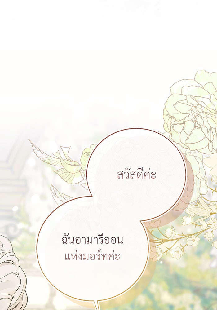 มัจจุราชไม่หลับใหล - หน้า 24