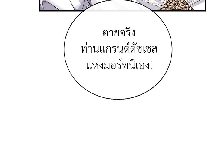 มัจจุราชไม่หลับใหล - หน้า 28