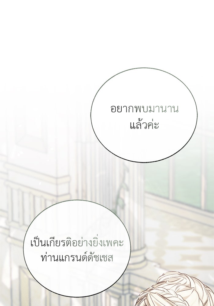 มัจจุราชไม่หลับใหล - หน้า 29