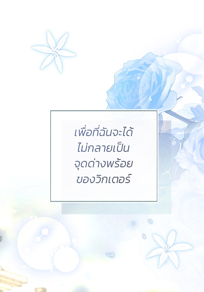 มัจจุราชไม่หลับใหล - หน้า 3