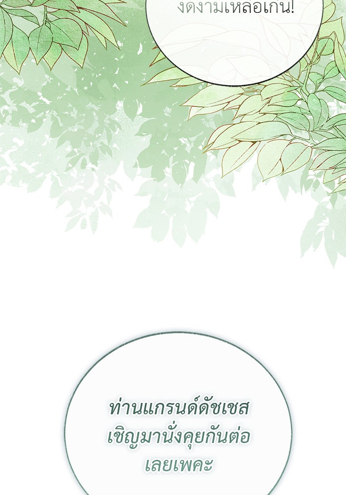 มัจจุราชไม่หลับใหล - หน้า 32