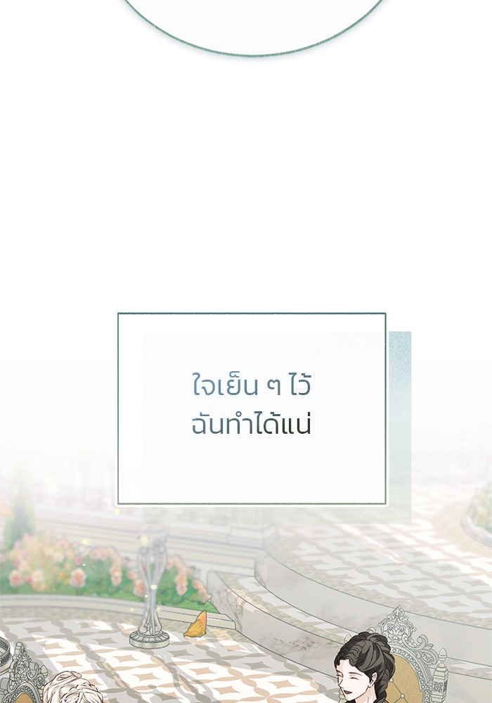 มัจจุราชไม่หลับใหล - หน้า 33