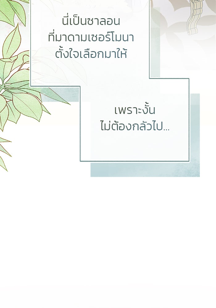 มัจจุราชไม่หลับใหล - หน้า 35