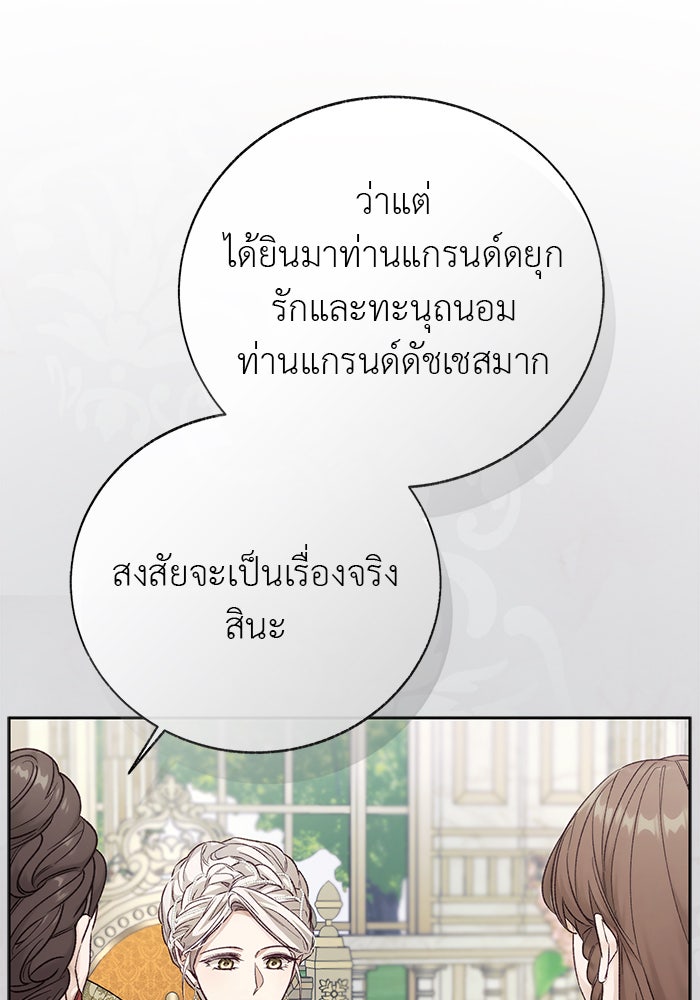 มัจจุราชไม่หลับใหล - หน้า 36