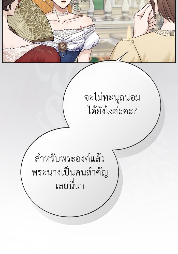 มัจจุราชไม่หลับใหล - หน้า 37