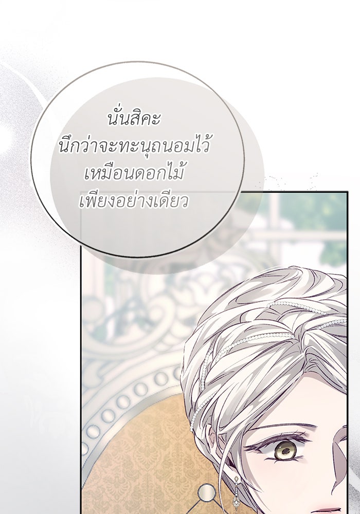 มัจจุราชไม่หลับใหล - หน้า 38