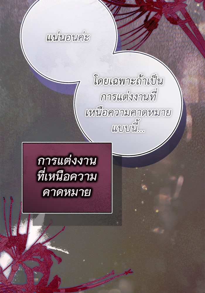 มัจจุราชไม่หลับใหล - หน้า 45