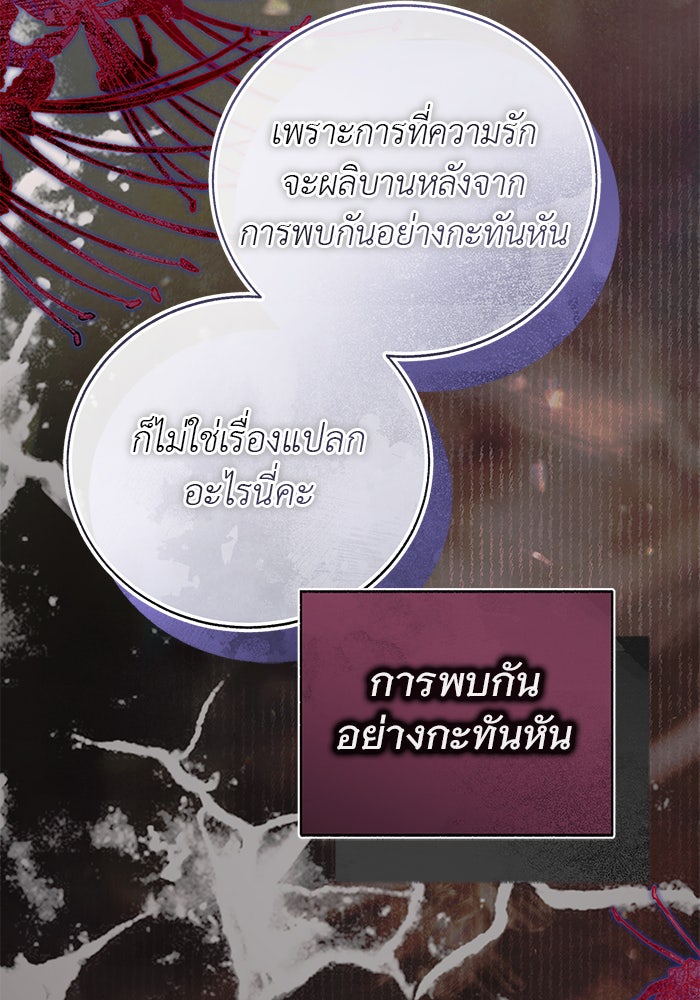 มัจจุราชไม่หลับใหล - หน้า 46