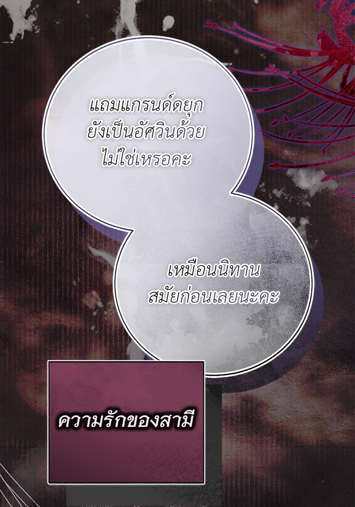 มัจจุราชไม่หลับใหล - หน้า 47