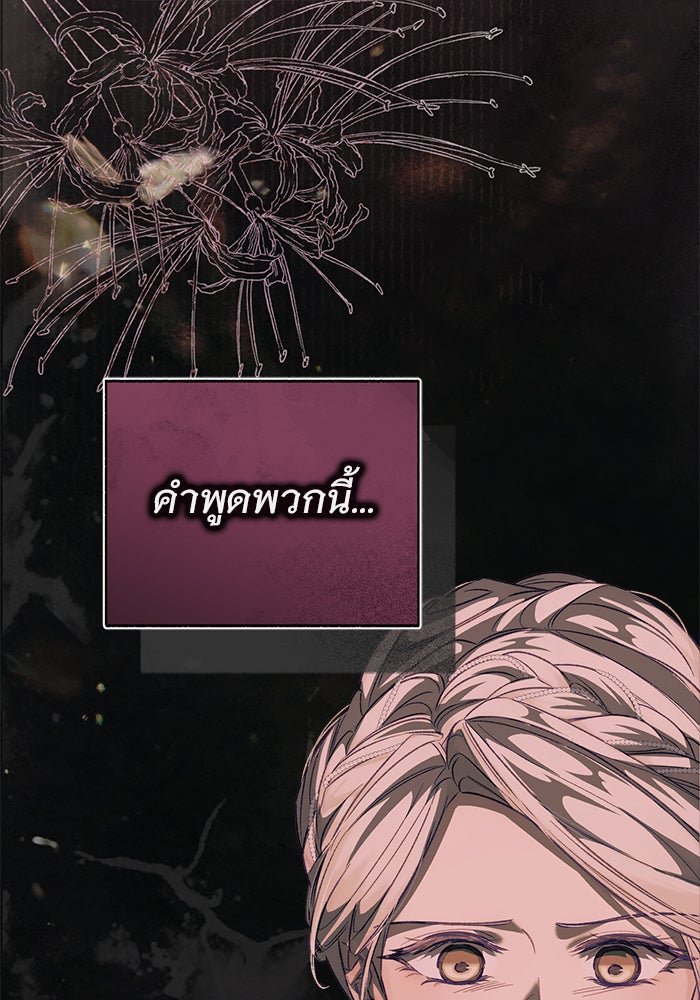 มัจจุราชไม่หลับใหล - หน้า 48