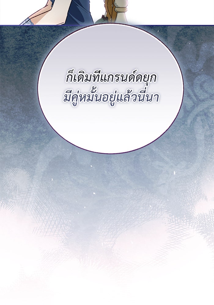 มัจจุราชไม่หลับใหล - หน้า 54