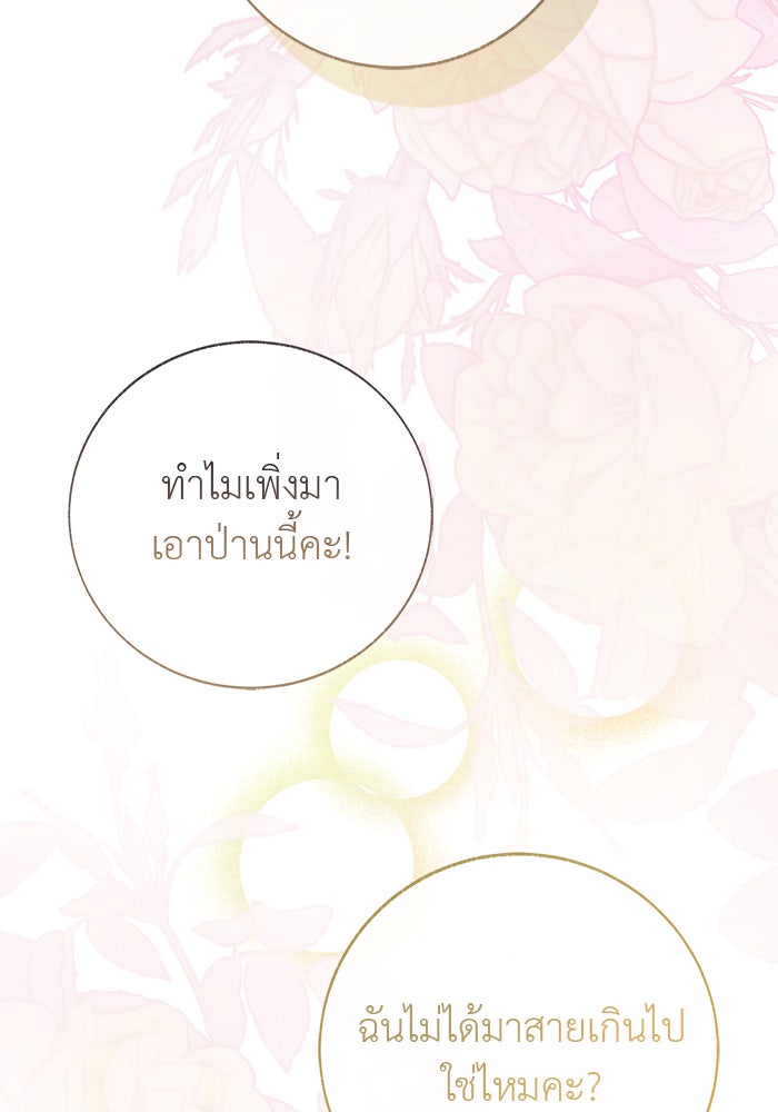 มัจจุราชไม่หลับใหล - หน้า 59