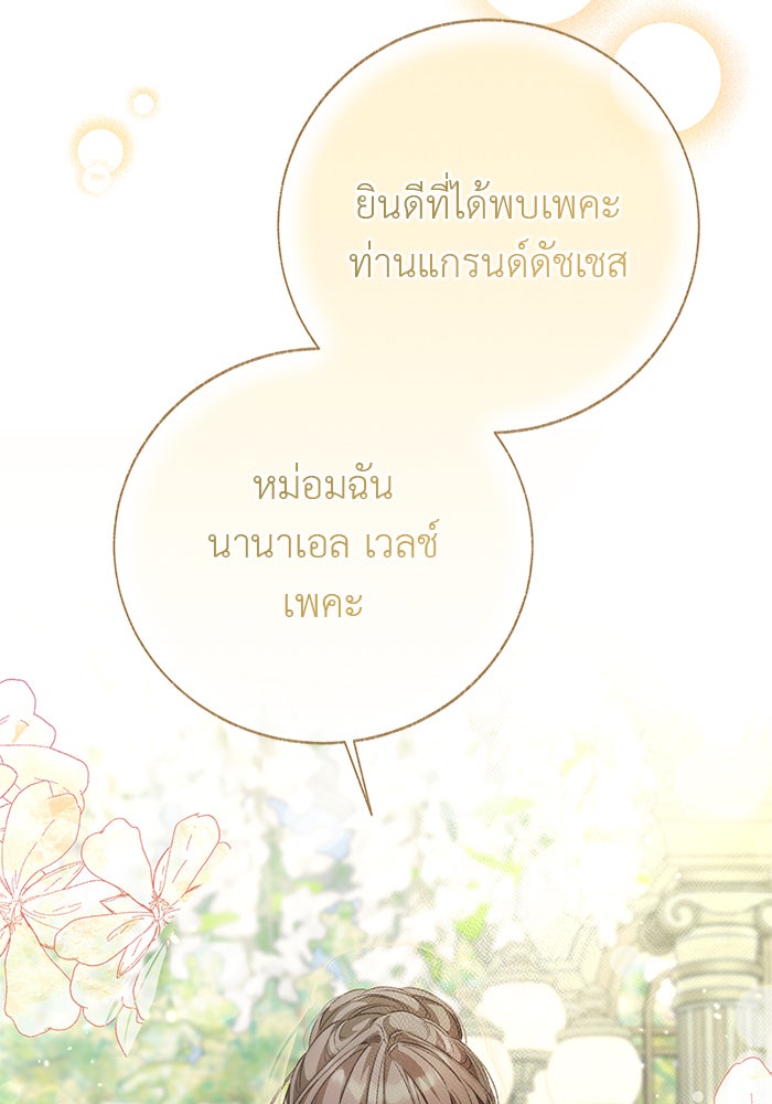 มัจจุราชไม่หลับใหล - หน้า 61