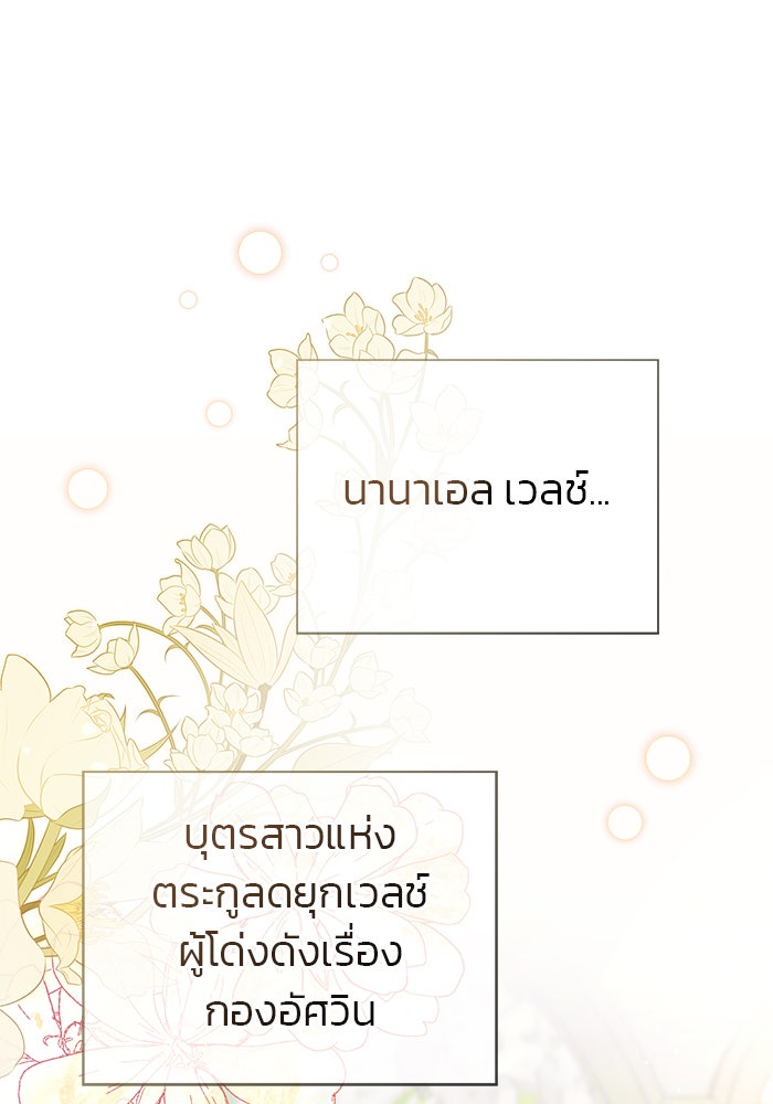มัจจุราชไม่หลับใหล - หน้า 64