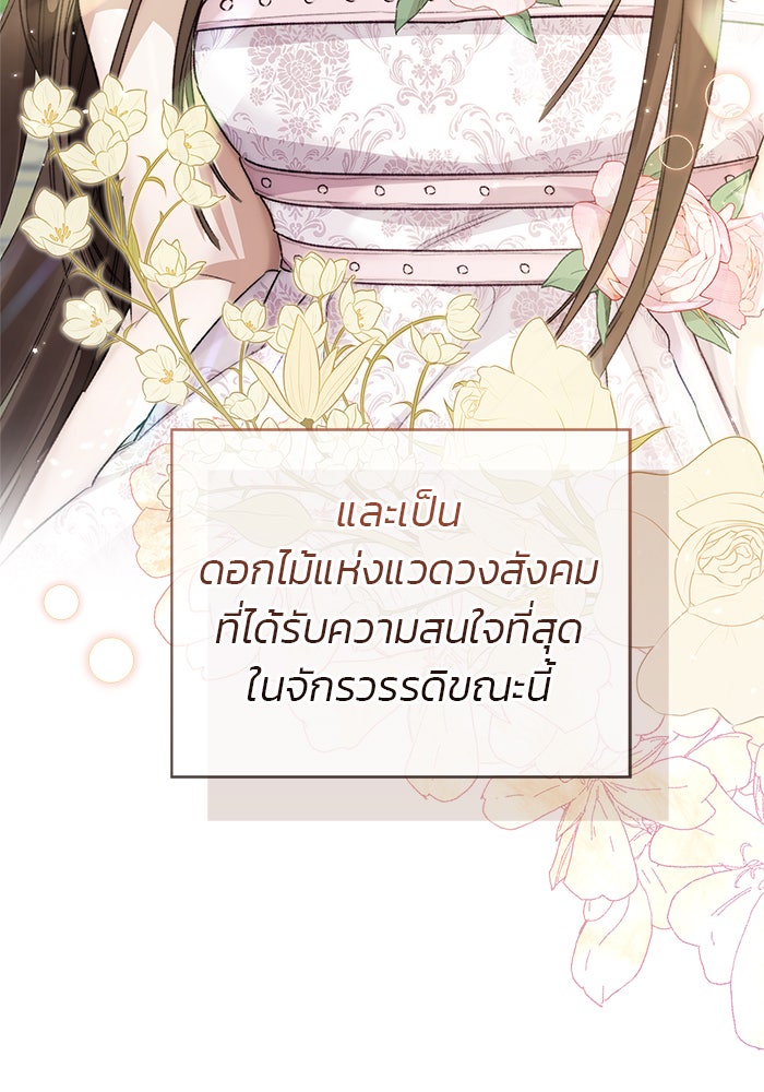 มัจจุราชไม่หลับใหล - หน้า 66