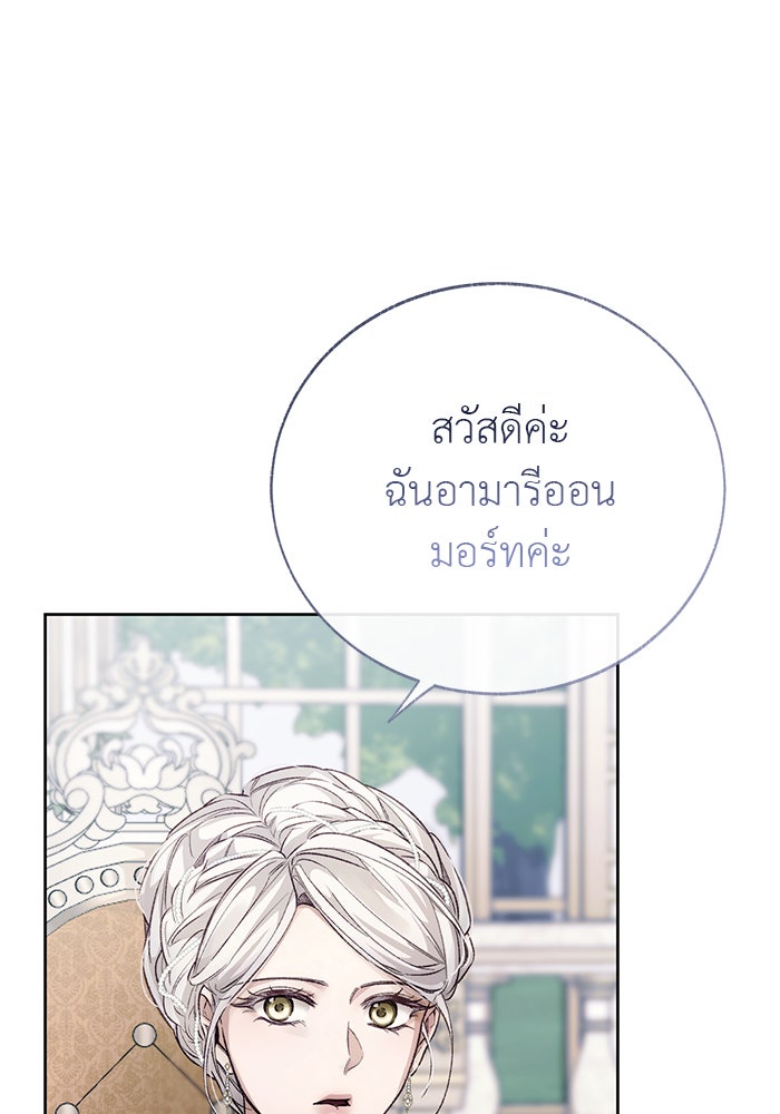 มัจจุราชไม่หลับใหล - หน้า 67