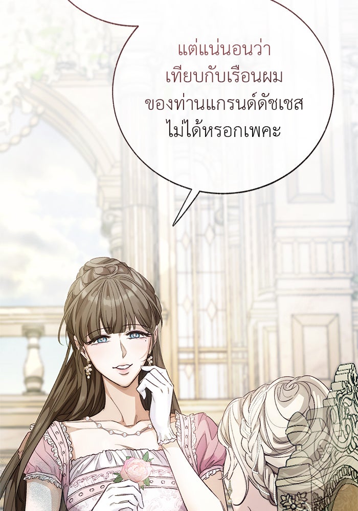 มัจจุราชไม่หลับใหล - หน้า 69