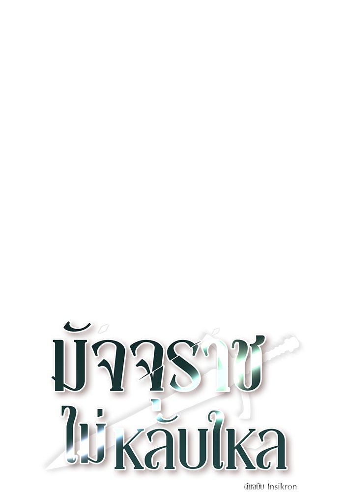 มัจจุราชไม่หลับใหล - หน้า 7