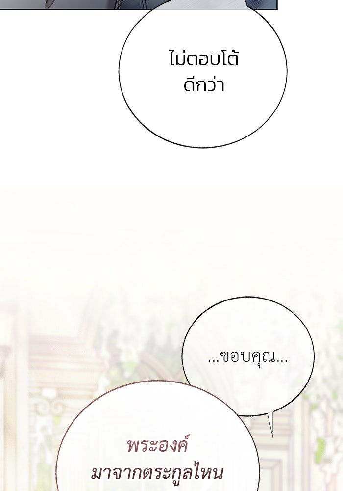 มัจจุราชไม่หลับใหล - หน้า 73