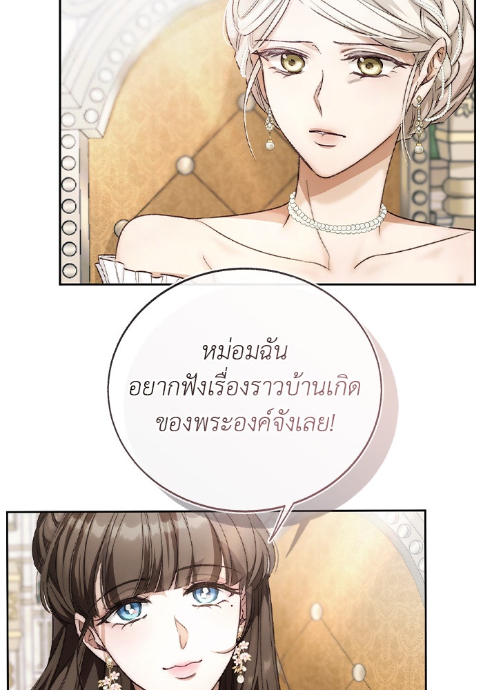 มัจจุราชไม่หลับใหล - หน้า 76