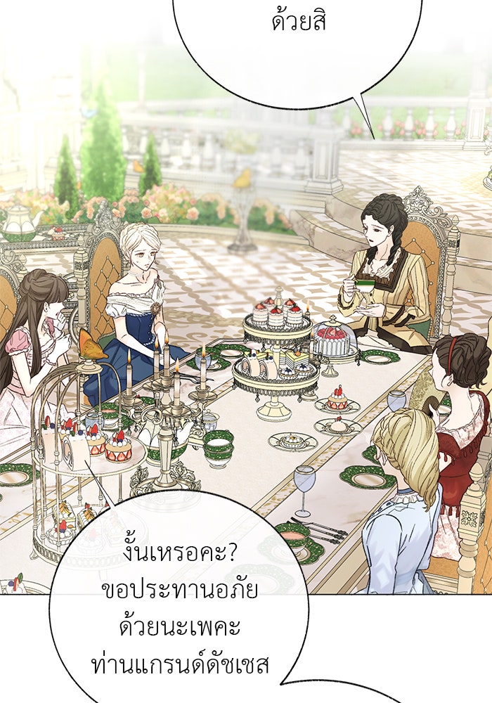 มัจจุราชไม่หลับใหล - หน้า 80