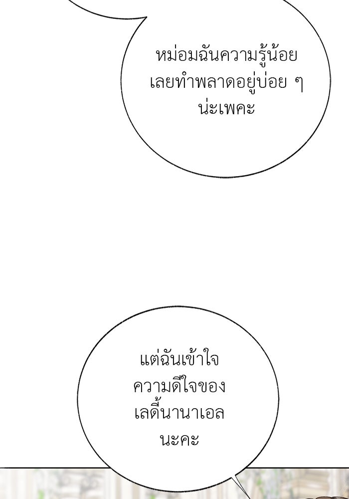 มัจจุราชไม่หลับใหล - หน้า 81